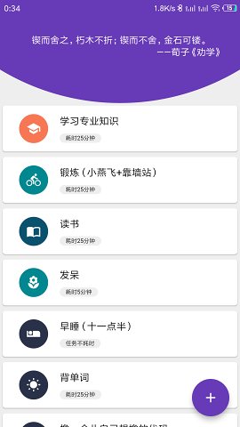 番茄打卡手机软件app截图