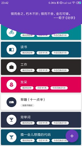 番茄打卡手机软件app截图