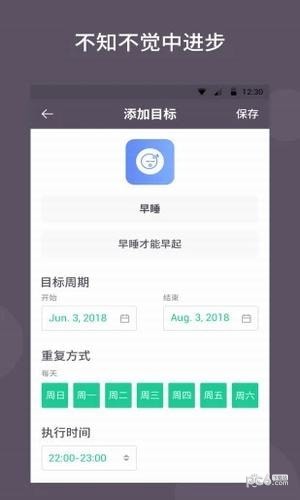 小目标打卡手机软件app截图