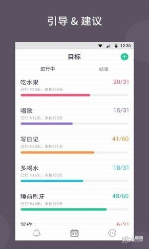 小目标打卡手机软件app截图