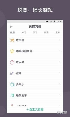 小目标打卡手机软件app截图