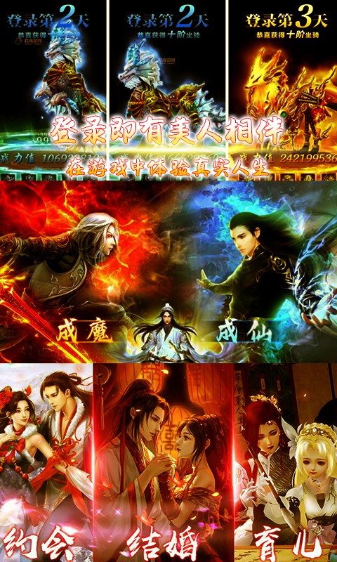 成仙 至尊版手游app截图