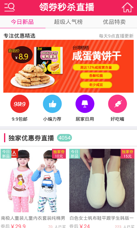 全民惠购手机软件app截图