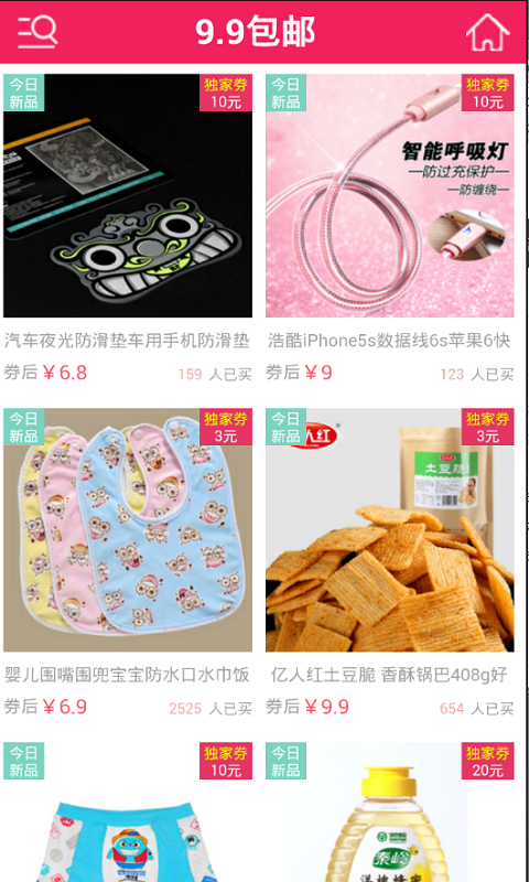 全民惠购手机软件app截图