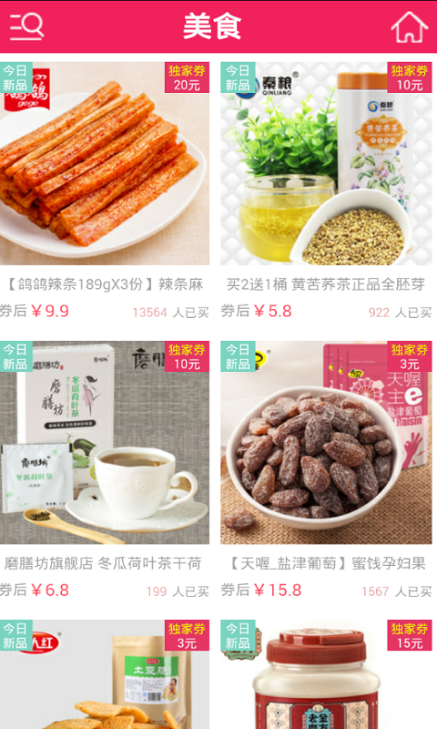 全民惠购手机软件app截图