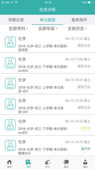 智慧学伴 最新版手机软件app截图