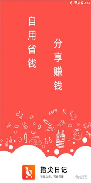 指尖日记 最新版手机软件app截图