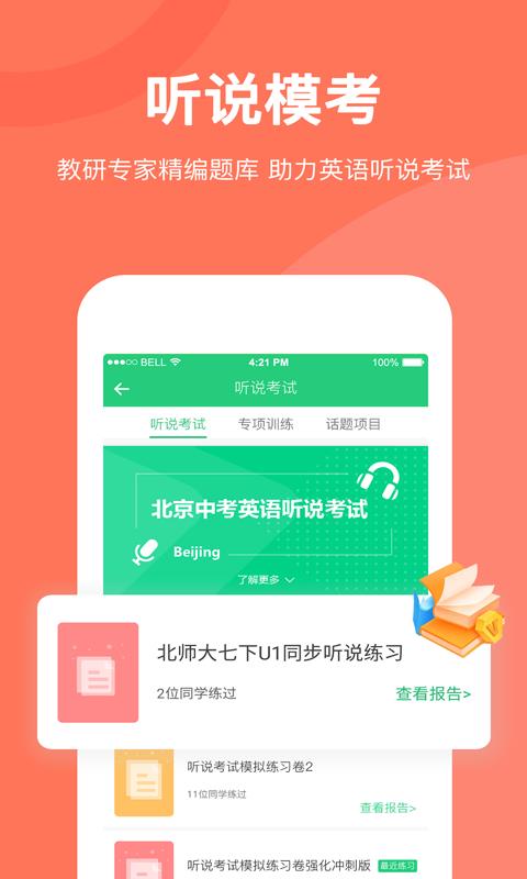 驰声听说在线手机软件app截图