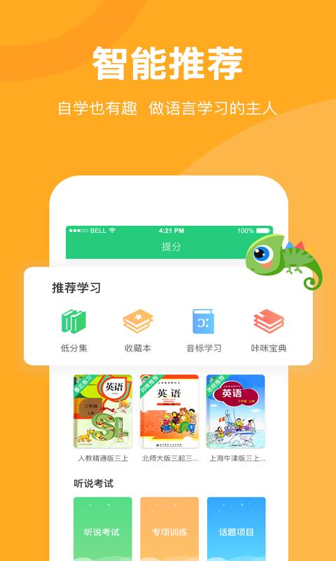 驰声听说在线手机软件app截图