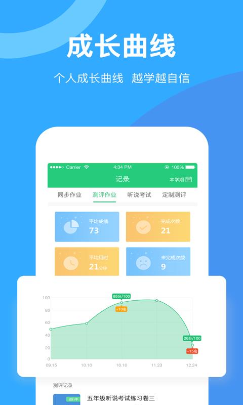驰声听说在线手机软件app截图