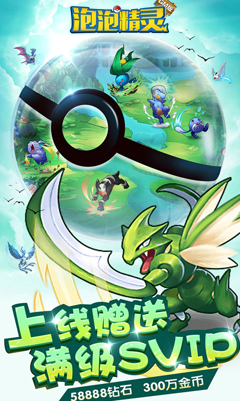 泡泡精灵 满V版手游app截图