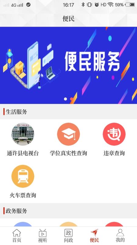 云上通许手机软件app截图