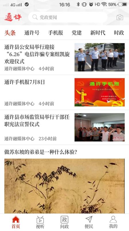 云上通许手机软件app截图