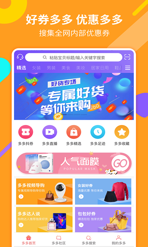 好券多多手机软件app截图