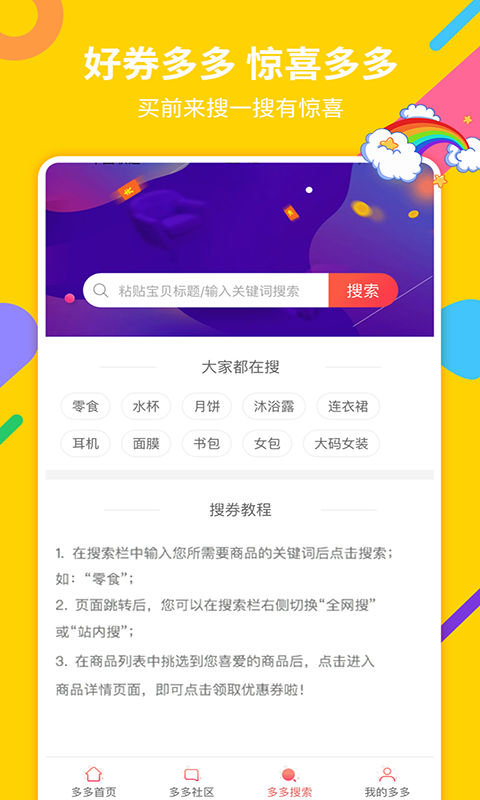 好券多多手机软件app截图
