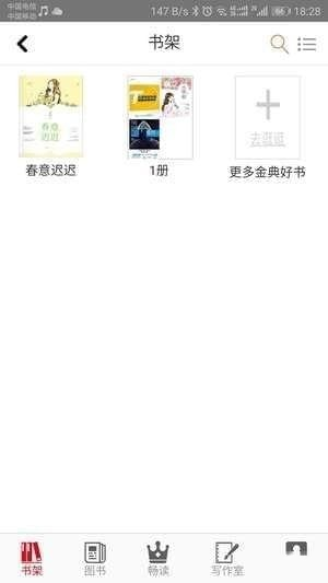 花火阅读手机软件app截图