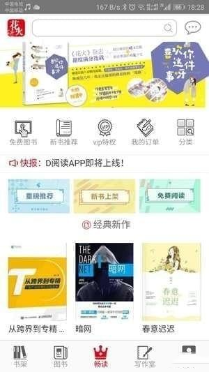 花火阅读手机软件app截图