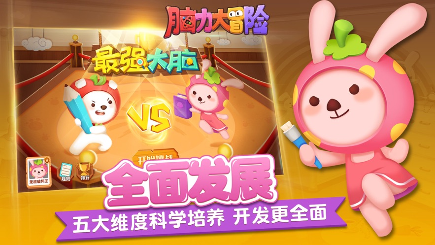 脑力大冒险手游app截图