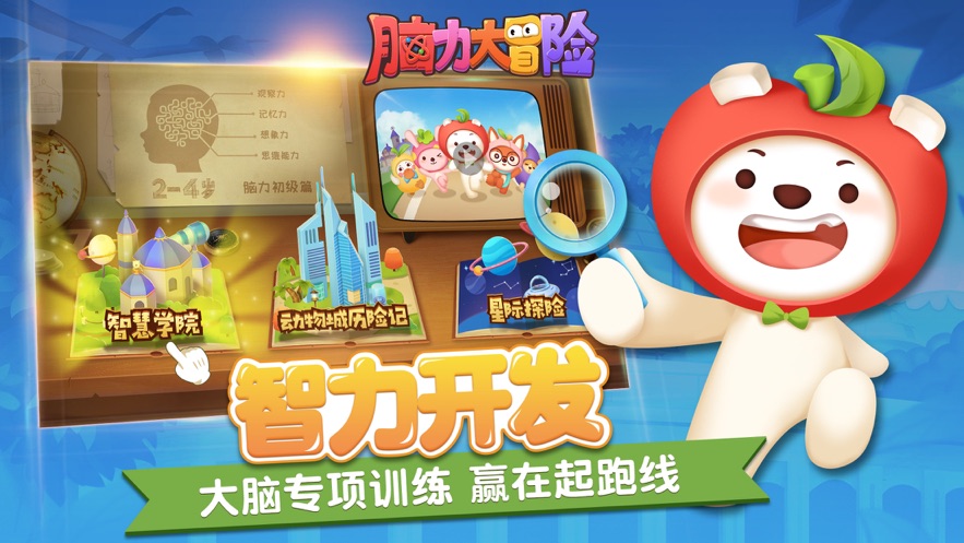 脑力大冒险手游app截图