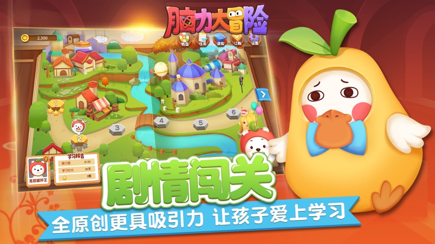 脑力大冒险手游app截图