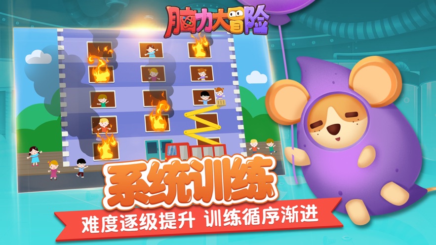 脑力大冒险手游app截图