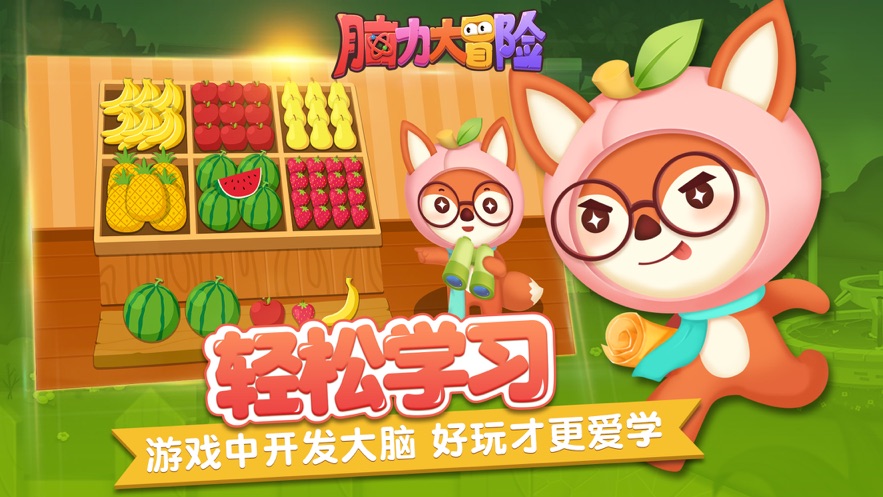 脑力大冒险手游app截图