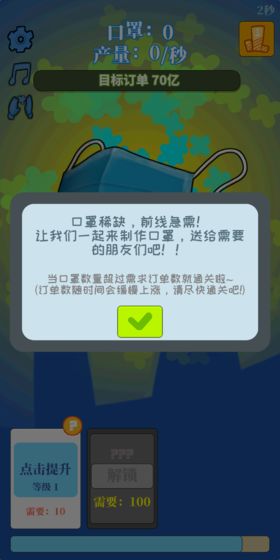 全民造口罩手游app截图