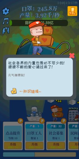 全民造口罩手游app截图