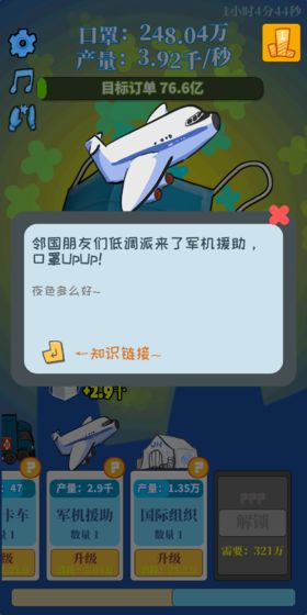 全民造口罩手游app截图
