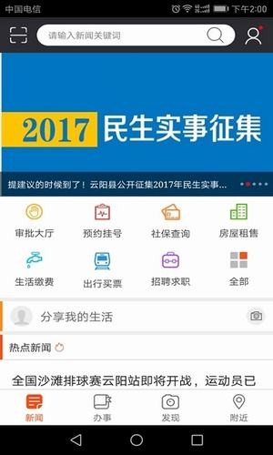 智慧濮阳手机软件app截图