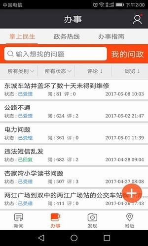 智慧濮阳手机软件app截图