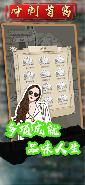 冲刺首富	手游app截图