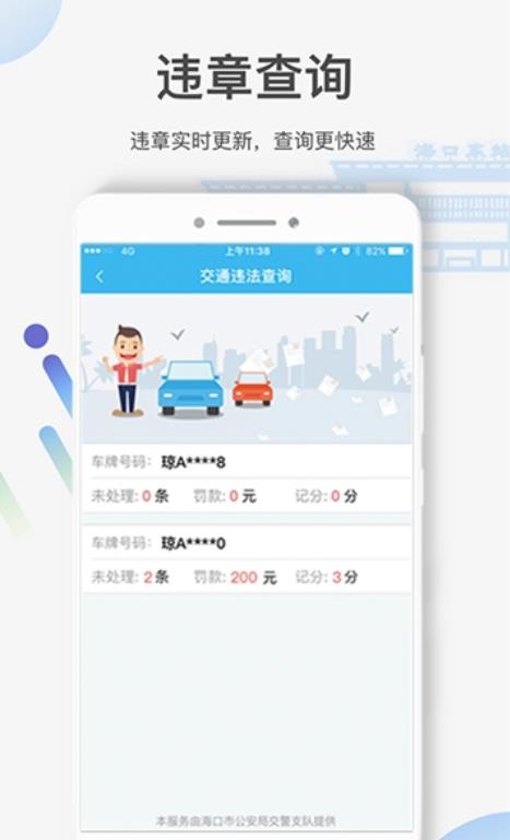 海南健康码手机软件app截图