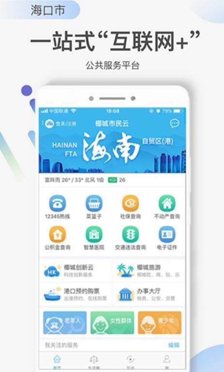 海南健康码手机软件app截图