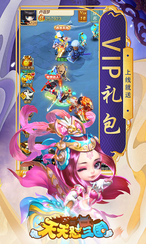 天天怼三国 福利特权手游app截图