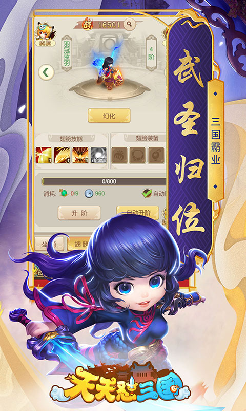 天天怼三国 福利特权手游app截图