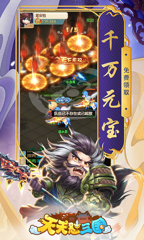 天天怼三国 福利特权手游app截图