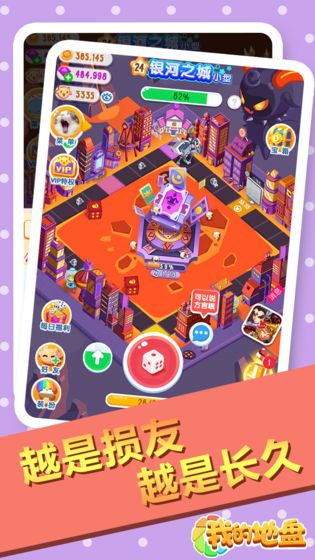 我的地盘手游手游app截图