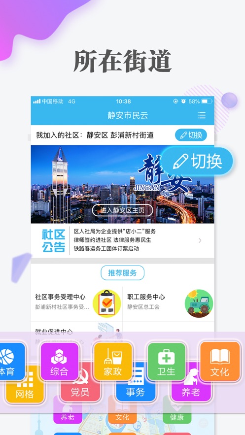 上海健康码手机软件app截图