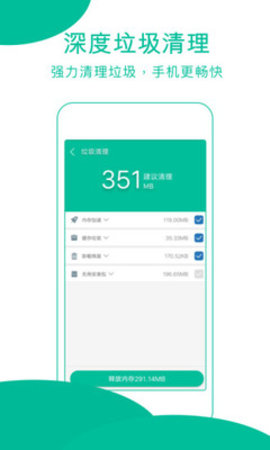 强力清理大师手机软件app截图