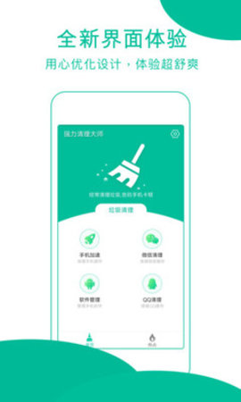 强力清理大师手机软件app截图