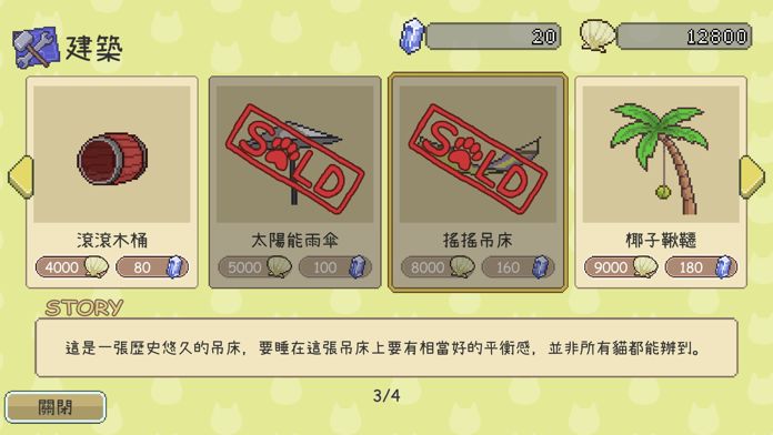 猫咪历险记手游app截图
