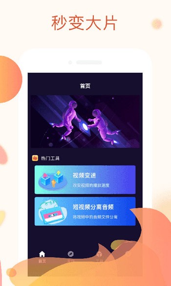 快制作手机软件app截图