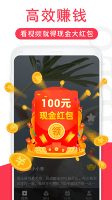 红包短视频手机软件app截图