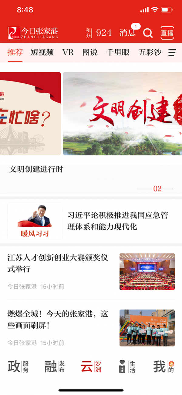 今日张家港手机软件app截图