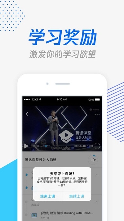 腾讯课堂 老师版手机软件app截图