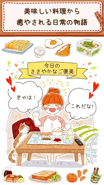 米娅家每日的饭手游app截图