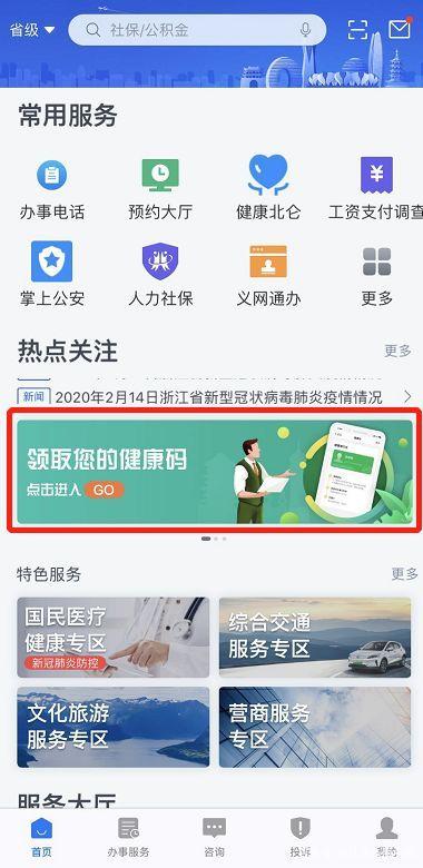 浙里办健康码手机软件app截图