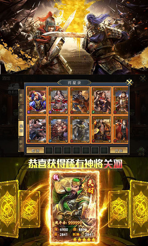 鏖战三国 满V版手游app截图
