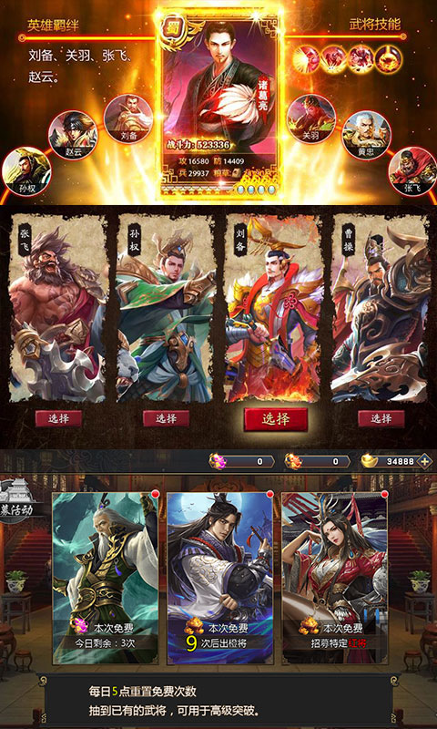 鏖战三国 满V版手游app截图